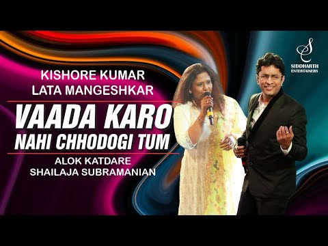 VAADA KARO NAHI | वादा करो नहीं | ALOK KATDARE | SHAILAJA SUBRAMANIAN | SIDDHARTH ENTERTAINERS