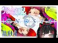 【#グノーシア 】#4 ループ57週目から!!※ネタばれ注意【 #無原唱レコード / #朱名 】