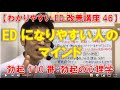 【勃起110番】EDになりやすい人のマインド ~勃起の心理学~