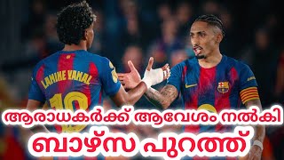 ആരാധകർക്ക് ആവേശം നൽകി ബാഴ്‌സ പുറത്ത് | Barcelona vs Atletico Madrid match review 