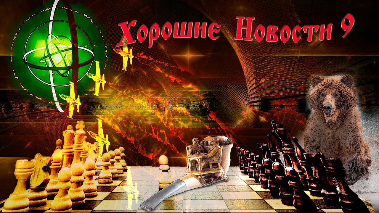 Макс 2021 / Эпизод из жизни шахмат / Лечение рака новыми методами ...