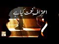 Watch Etraaf-e-Nemat Kya Hai - ARY Qtv Online In HD
