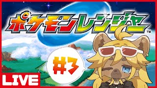【ポケモンレンジャー】DS下画面破壊ゲー＃3【新人Vtuber】