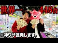 天才 世界一のクレーンゲーム専門店で ガチ対決 したら神ワザで景品獲りまくった 天才 世界一のクレーンゲーム専門店で ガチ対決 したら神ワザで景品獲りまくった