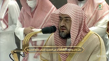 ترتيل مبهر يسلب العقول صلاة العشاء للشيخ #بندر_بليلة سورة الإسراء 70-85 الخميس 26 جمادى الآخرة 1444