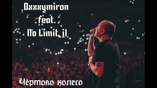 Oxxxymiron feat. No Limit, i1 - Чёртово колесо (2011)