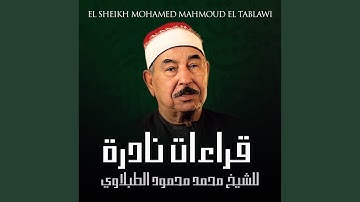 سورة المائدة - الشيخ محمد محمود الطبلاوي - مجود - جودة...