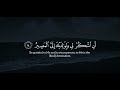 سوره لقمان الایه 1 30 القارئ یاسر الدوسري سورة لقمان القران الكريم راحه نفسية 