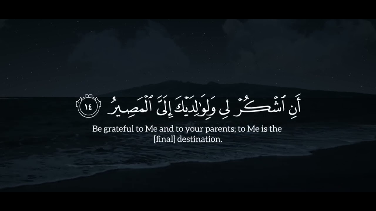 سوره لقمان الایه 1 - 30 القارئ #یاسر_الدوسري #سورة_لقمان #القران_الكريم_راحه_نفسية