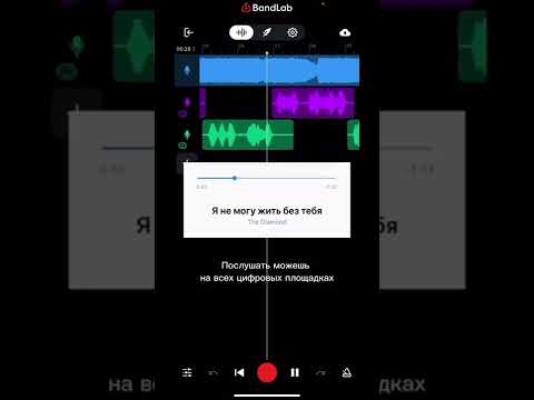 Сделал трек на телефоне в приложении BandLab #bandlab #garageband