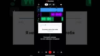 Сделал трек на телефоне в приложении BandLab #bandlab #garageband screenshot 1