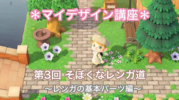 あつ森マイデザイン道