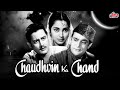 देखिये दो दोस्तों में एक लड़की के वजह से कैसे दुश्मनी होती है | Chaudhvin Ka Chand Full Hindi Movie