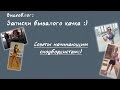 Видеоблог бывалого качка:) Сноуборд. Советы новичкам от новичка