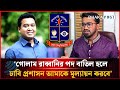 ‘গোলাম রাব্বানির পদ বাতিল হলে ঢাবি প্রশাসন আমাকে মূল্যায়ন করবে’ | Rashed Khan | Dhakapost News