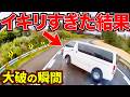 コントロール不能。高速道路でイキってクラッシュ！この後目の前で…ドライブ中に起きた、衝撃のドライブレコーダー危険運転＆交通トラブル