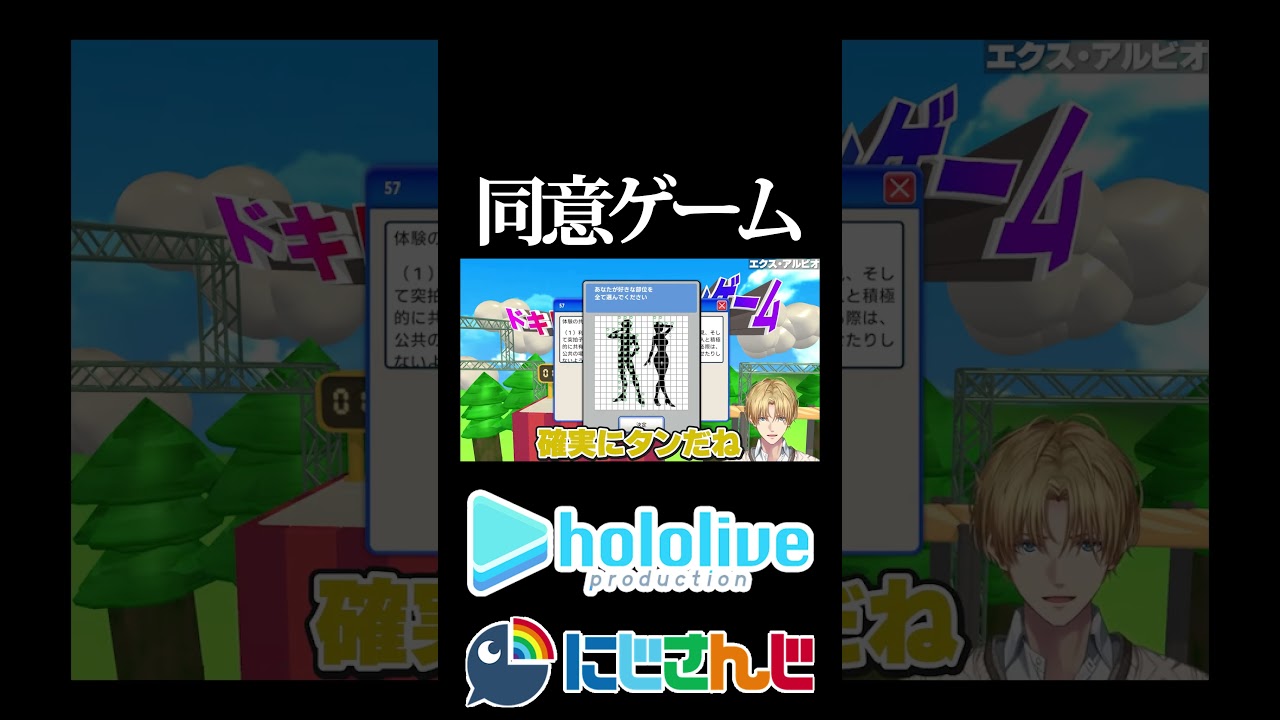 【にじホロ比較シリーズ】同意ゲーム【ロボ子さん／エクス・アルビオ／ホロライブ／にじさんじ／Vtuber／切り抜き】