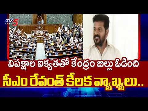 బీజేపీ నిజాయితీ ఓడిపోయింది ..Cm Revanth Reddy Key Comments On BJP Over Womens Quota Bill | TV5 News - TV5NEWS