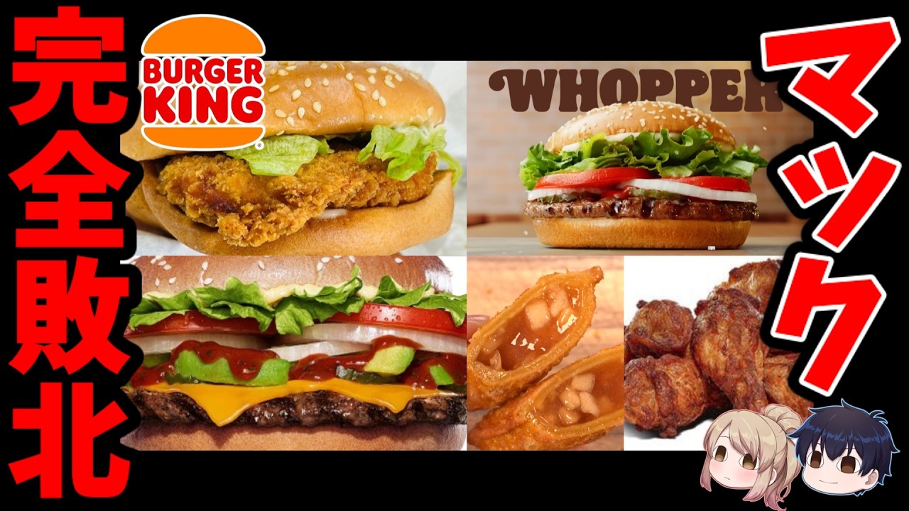 【満足度スゴイ！】マック行くのやめたくなるバーガー 【ゆっくり解説】