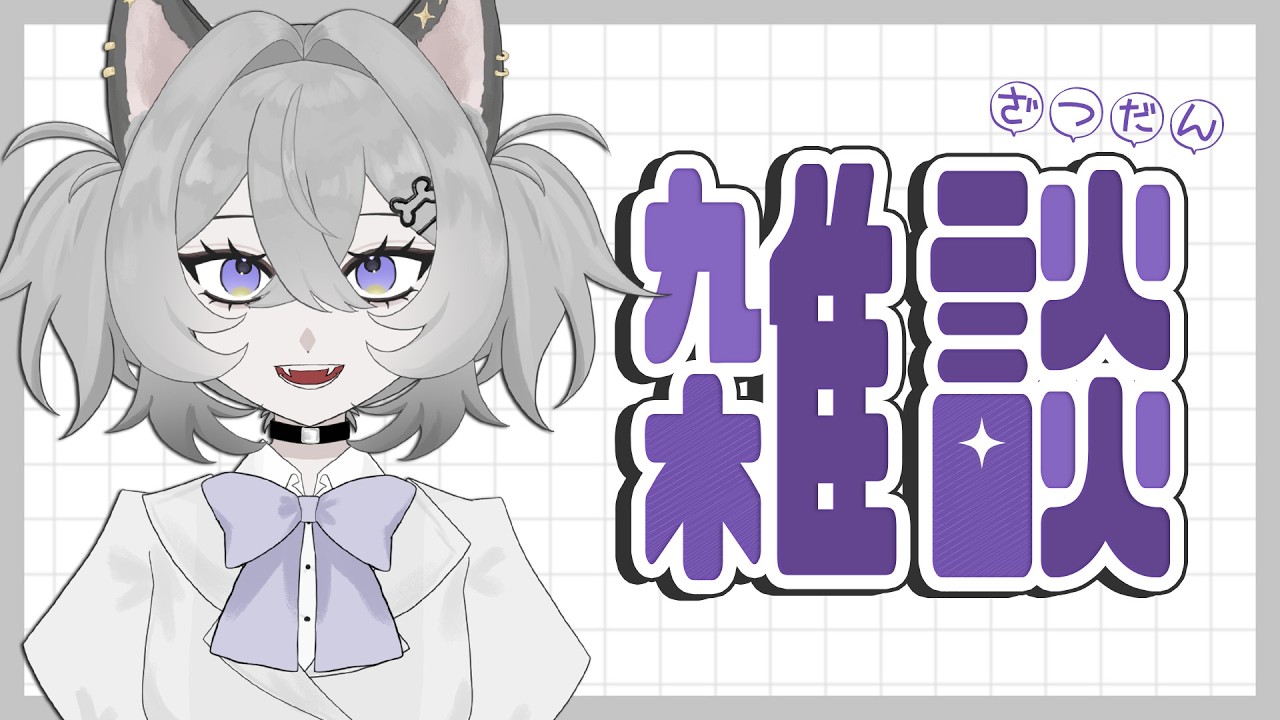 【雑談】今日は推しを語ろう！告知もあるよ～