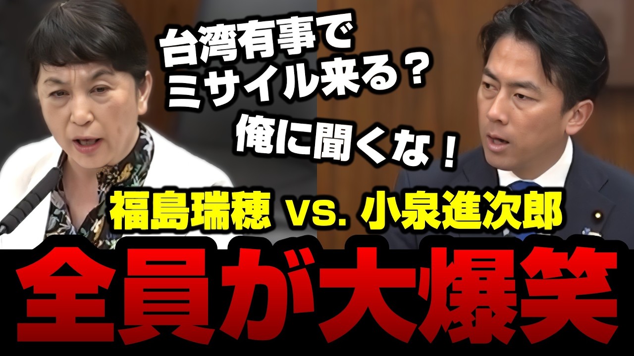 【ブチギレ】福島瑞穂さんのトンデモ質問を小泉進次郎が正論で返り討ち→議場で笑いが起こり瑞穂は激怒「笑うな!」【KSLチャンネル】