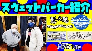 【スウェットパーカー紹介】定番のフルジップスウェットパーカーから新商品まで!!!アメカジ店P.S.Avenueよりお送りします!!バズリクソンズ STUDIOD'ARTISAN ミスターフリーダム