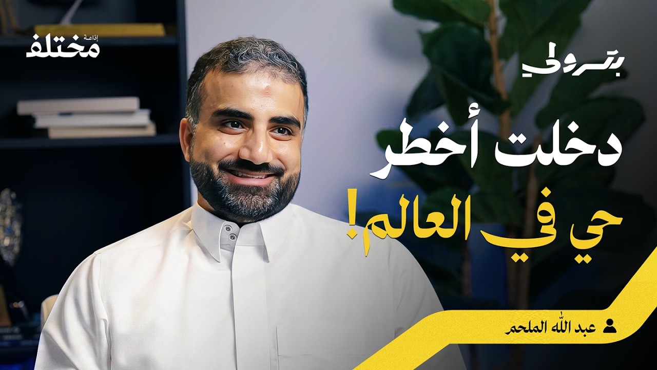 صورة مصغرة من يوتيوب - بودكاست بترولي: أغرب قصص السفر من داخل وكالة سياحة