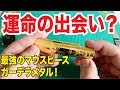 最高のメタルマウスピース！値段も音も最強のサックス用メタルマウスピースに出会ってしまった！デイブ・ガーデラ・ファットボーイスタジオ！