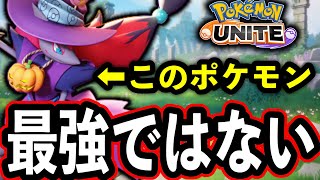 本当に最強のポケモンは騙し討ちゾロアークではなかった...【ポケモンユナイト】のサムネイル