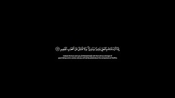 كرومات قران كريم( انا ارسلناك بالحق بشيرا ونذيرا ولا تسئل عن اصحاب الجحيم)بترتيل خاشع محمد اللحيدان