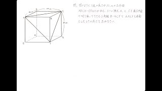 受験直前！質問に答えます！第6回　数学　立方体の切り取り面を底面にして三角錐の高さを求める問題