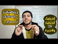 الوسط الحسابي والوسيط والمنوال الحصة 14 والأخيرة إحصاء رياضيات 2 إعدادي الترم 1
