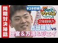 【ジェイのひとりごと ＃２８ 前編】祝２年目突入！　※2024年6月18日 放送