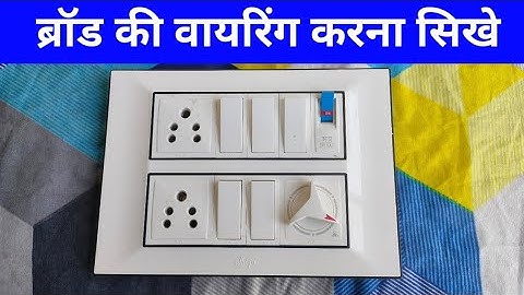 2 socket 5 switch 1 regulator 1 mini mcb connection || broad wiring || 12 modular board wiring