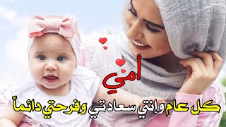 تهنئة بمناسبة عيد الام 2023 / للأم / حالات واتس اب عيد الأم ٢٠٢٣ للأم😍 استوريات عيد الأم