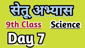 9th science bridge course day 7 / सेतू अभ्यास #bridgecourse #studymaterial #8thclass #9thclass