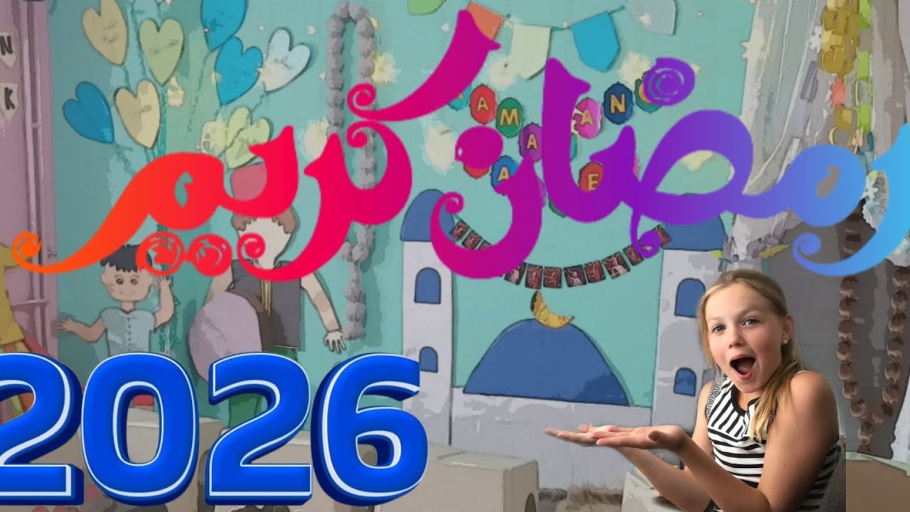 تزين صف في الروضة لانشطة رمضان 