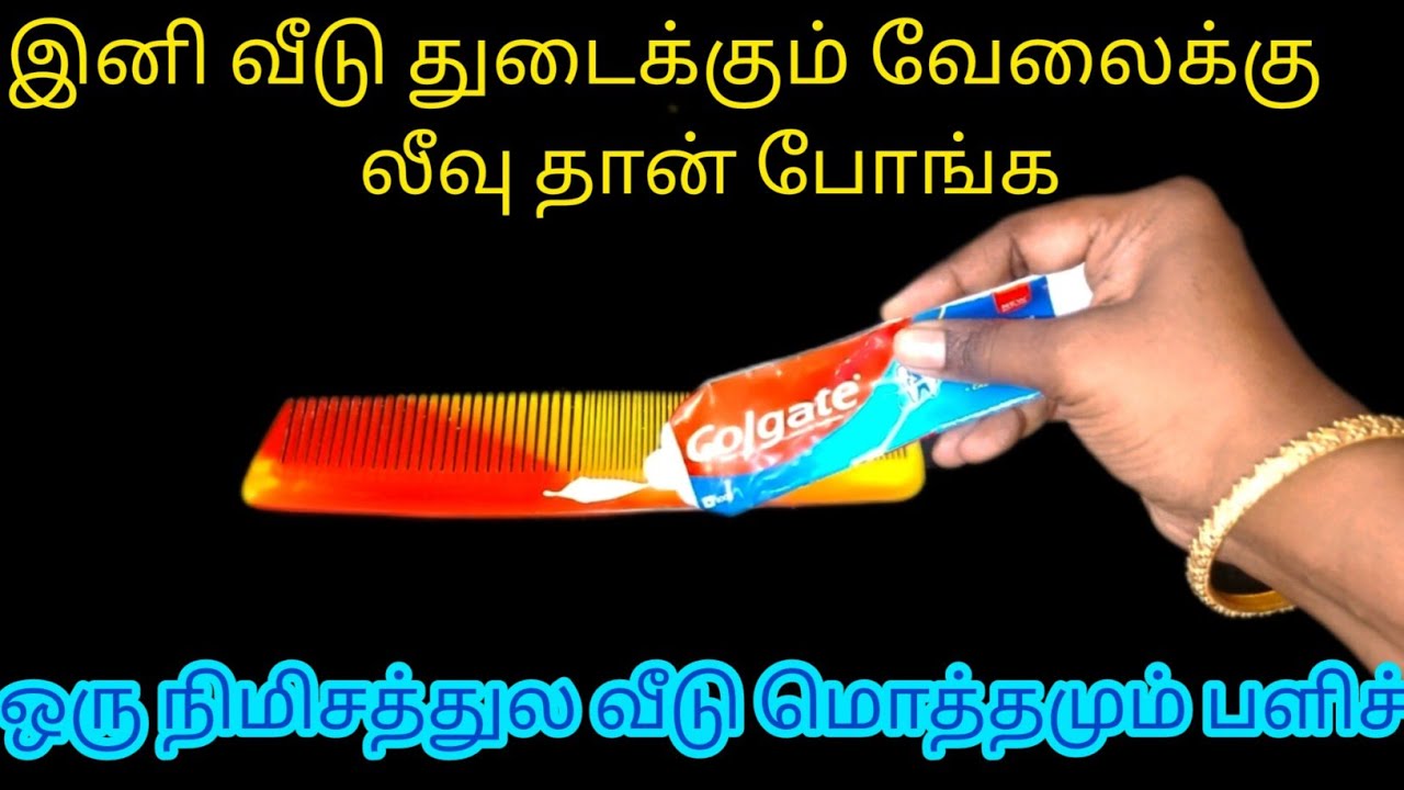 சீப்பு போதும் வீடு எப்பவும் கிளீன் தான்/Kitchen Tips in Tamil/@nalinimanickcooking