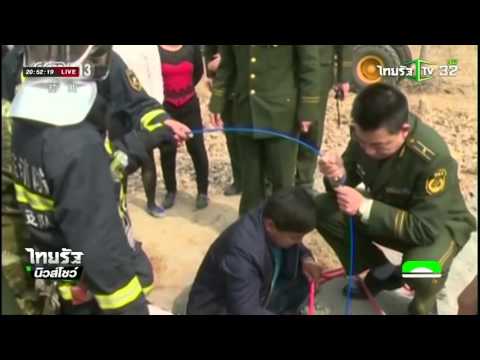 กู้ภัยจีนช่วยเด็กตกหลุมลึก | 05-04-59 | ไทยรัฐนิวส์โชว์ | ThairathTV