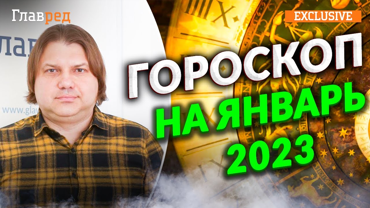 Ютуб Гороскоп Дева 2023