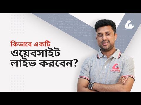 ভিডিও: কীভাবে ইন্টারনেটে কোনও ওয়েবসাইট চালু করবেন