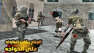 53 ـ الجناح يقلب الطاوله على الخواجه 💪 وامير الضيق يشقي على 16 جاهل 😂