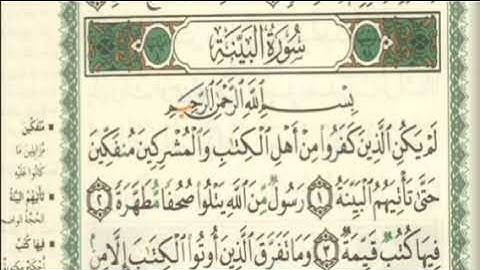 سورة البينة مكررة ١٠ مرات للحفظ مصحف التجويد الشيخ الحصري