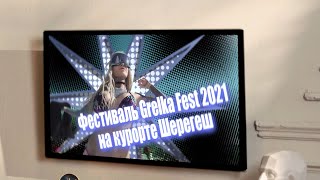 Фестиваль Grelka Fest 2021 на курорте Шерегеш: катания в мини-бикини и яркие краски Холи