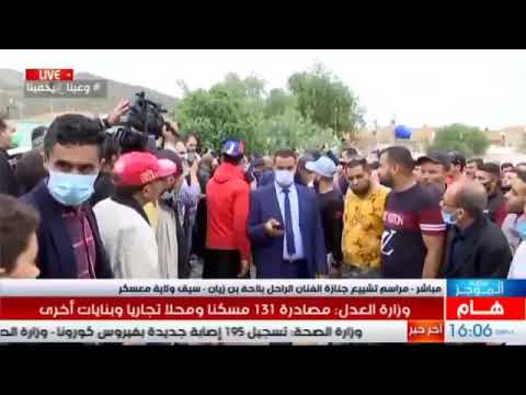 مقبرة سيق معسكر مراسم تشييع جثمان الراحل بلاحة بن زيان رحمه الله