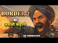 कैसे 1971 में पाकिस्तान ने भारत के सामने नाक रगड़ी | Border 2 | 2D Animation