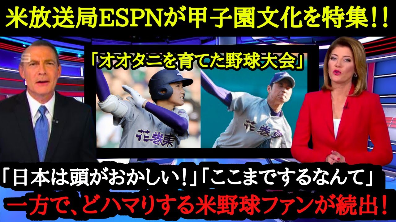 野球 海外 の 反応