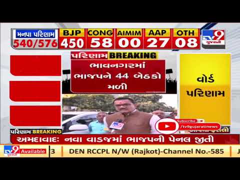 Former Gujarat BJP chief Jitu Vaghani reacts over BJP's massive win in Bhavnagar | TV9News