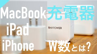 【Apple】RAVPOWER 90W充電器 MacBook iPad iPhone〜最適なW数で高速充電〜