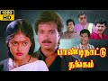 Paandi Nattu Thangam (1989) FULL HD Tamil Movie - #Karthik #Nirosha #Senthil #SSChandran #Comedy